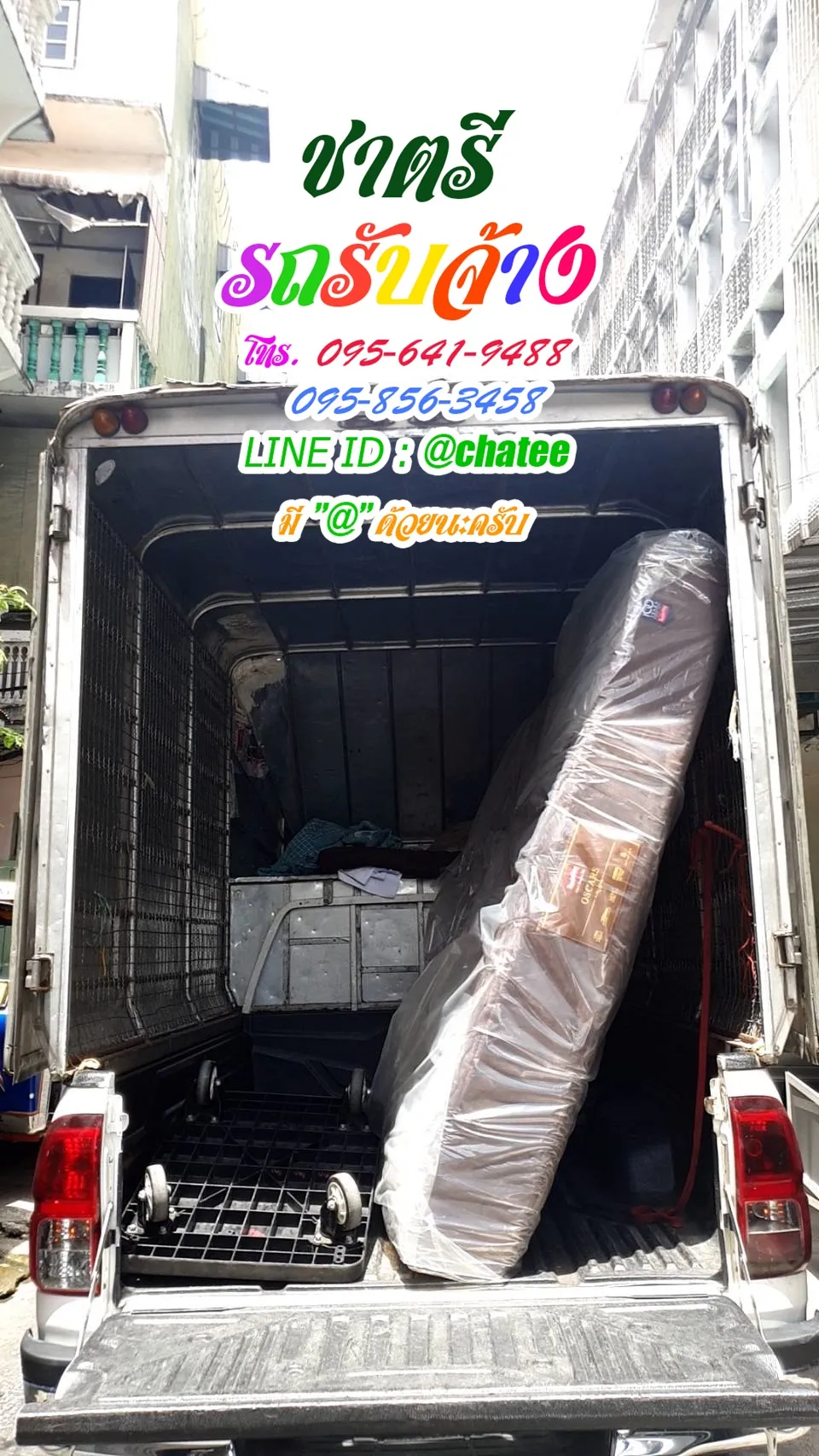 เช็คราคารถรับจ้างแสมดำและจ้างขนของย้ายบ้านสีลม