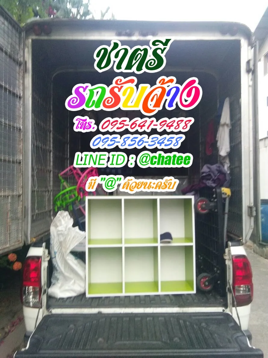 ราคาจ้างรถขนของศรีนครินทร์และรถรับจ้างย้ายของวังสพุง