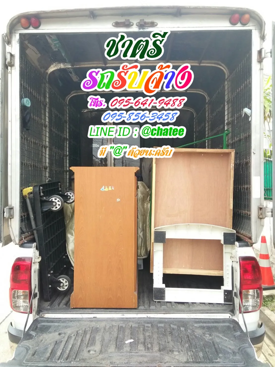ราคารถรับจ้างขนของวังสพุงและเช็คราคารถรับจ้างอินเด็กซ์