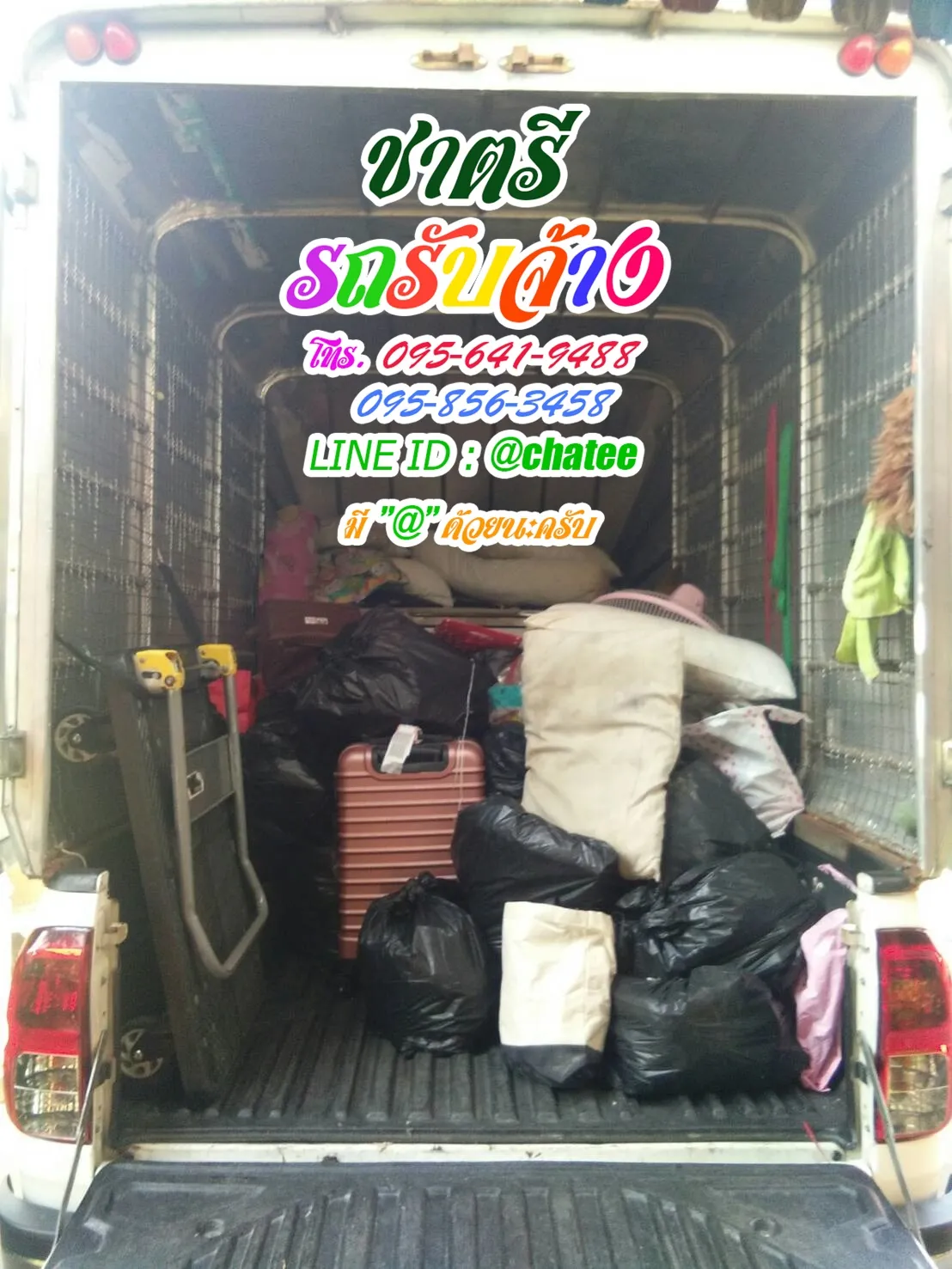 รถรับจ้างทั่วไปจรัญ57และหารถรับจ้างขนของสรงประภา