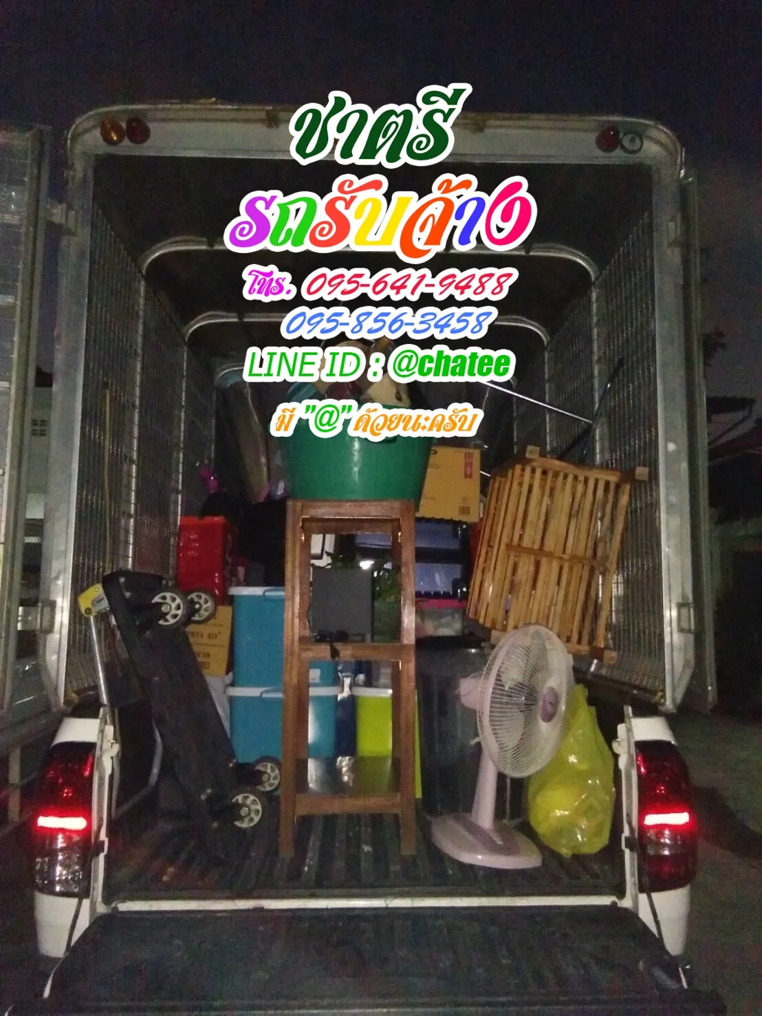 รถรับจ้างขนของพัฒนาการและหารถรับจ้างขนของราชดำเนิน