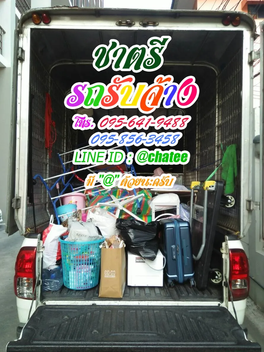 รถจ้างขนของคลองด่านและรับจ้างขนของประชาอุทิศ22