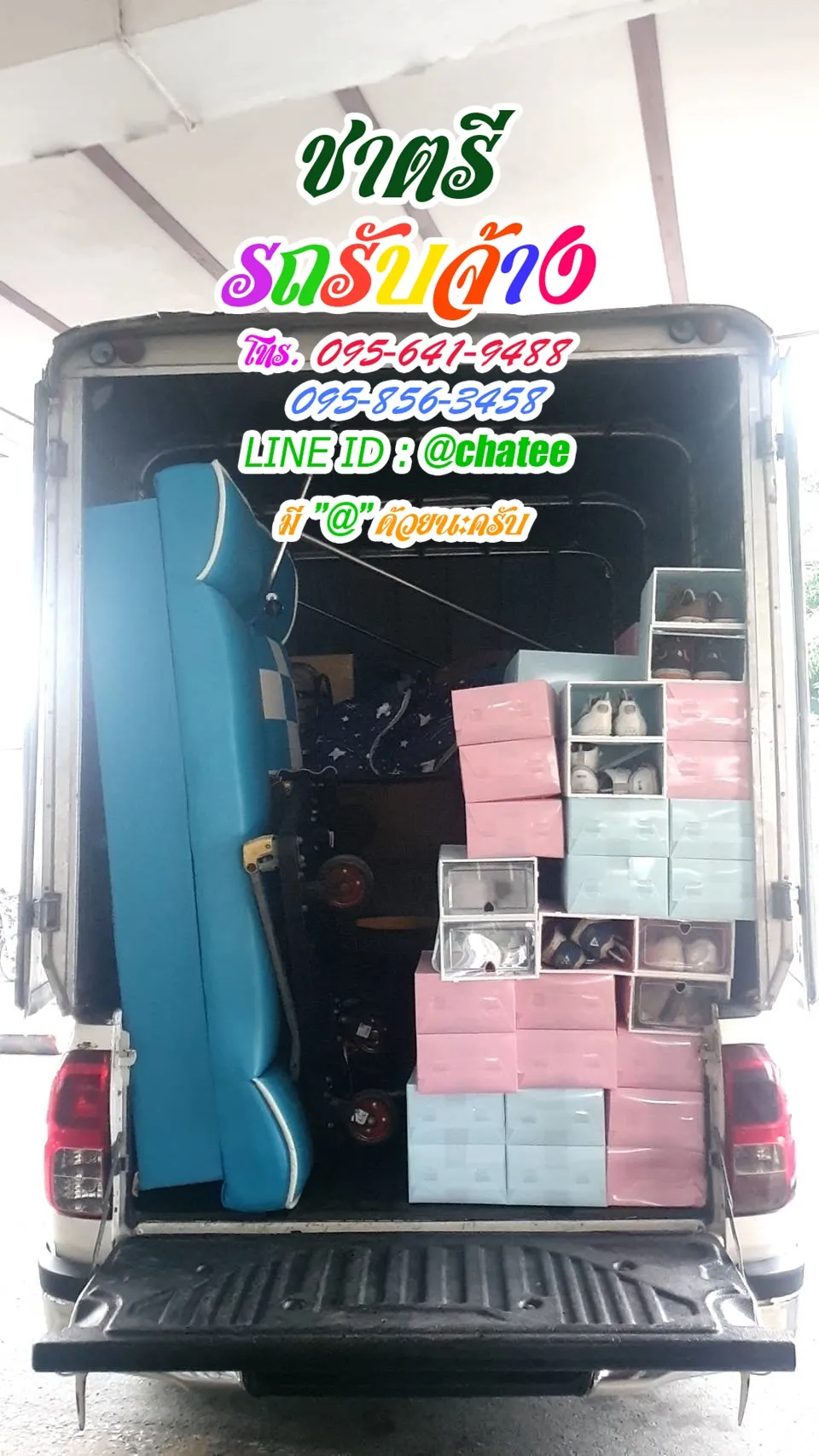 ค่าจ้างขนของลาดพร้าว23และหารถรับจ้างขนของมวกเหล็ก