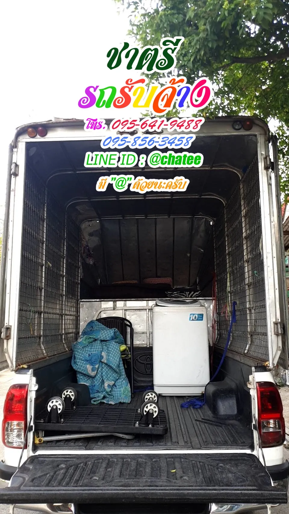 รถจ้างขนของเกษตรและหารถรับจ้างขนของบางแวก
