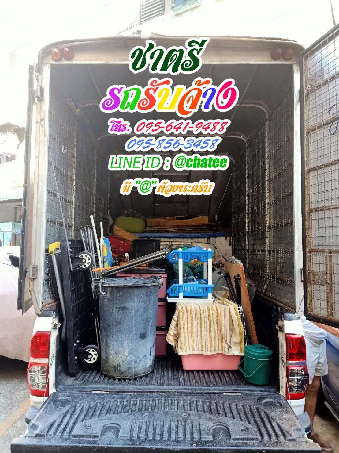 รถรับจ้างขนของย้ายบ้านพัทยาเหนือและรถรับจ้างขนของถนอมมิตร