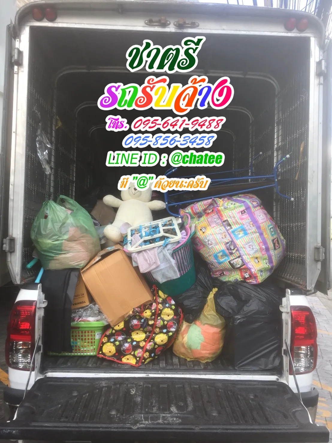 เช็คราคารถรับจ้างราม65และรับจ้างขนของย้ายหอชิดลม