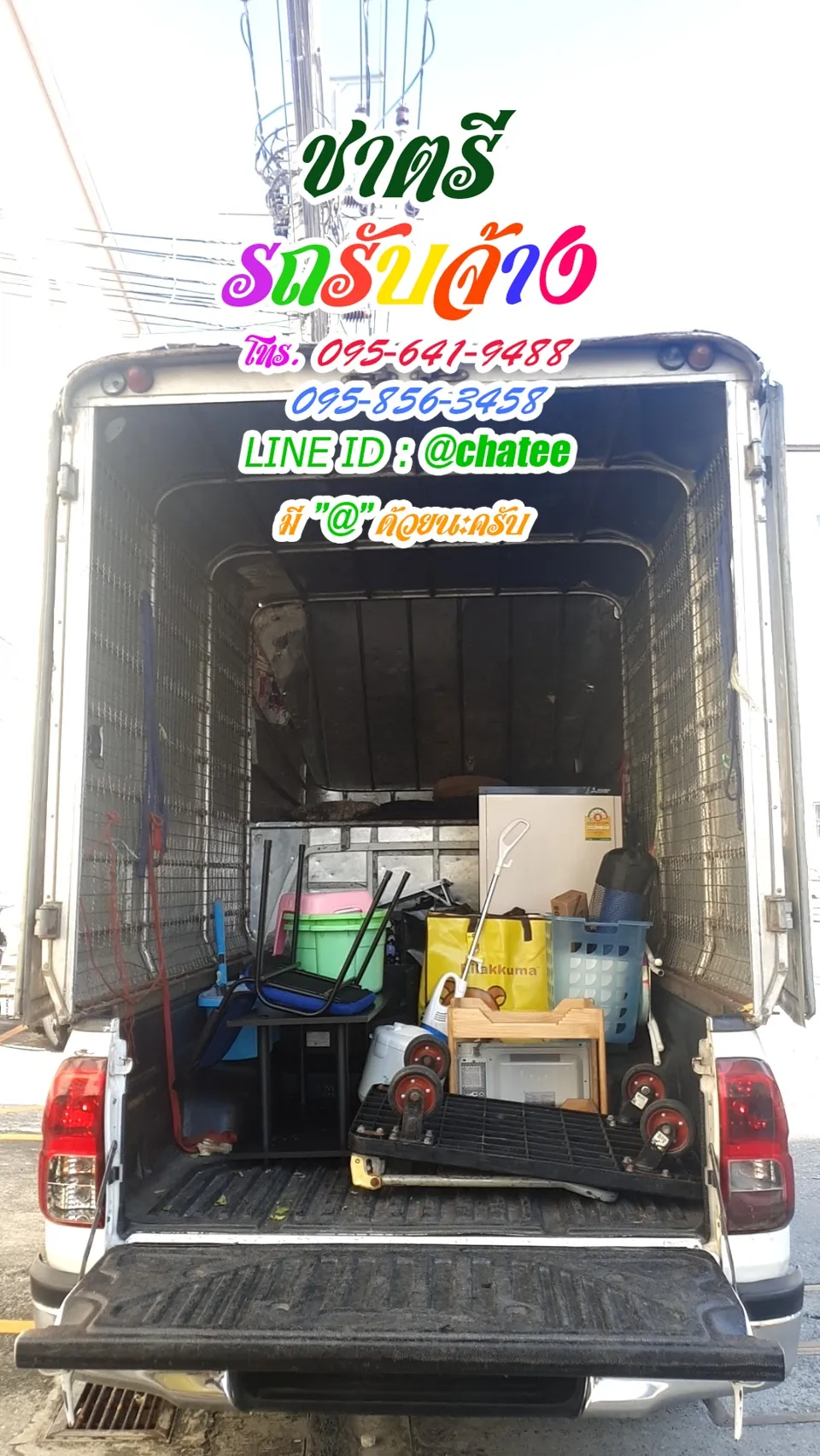 รถจ้างขนของจุฬาฯและหารถรับจ้างขนของสุขุมวิท39