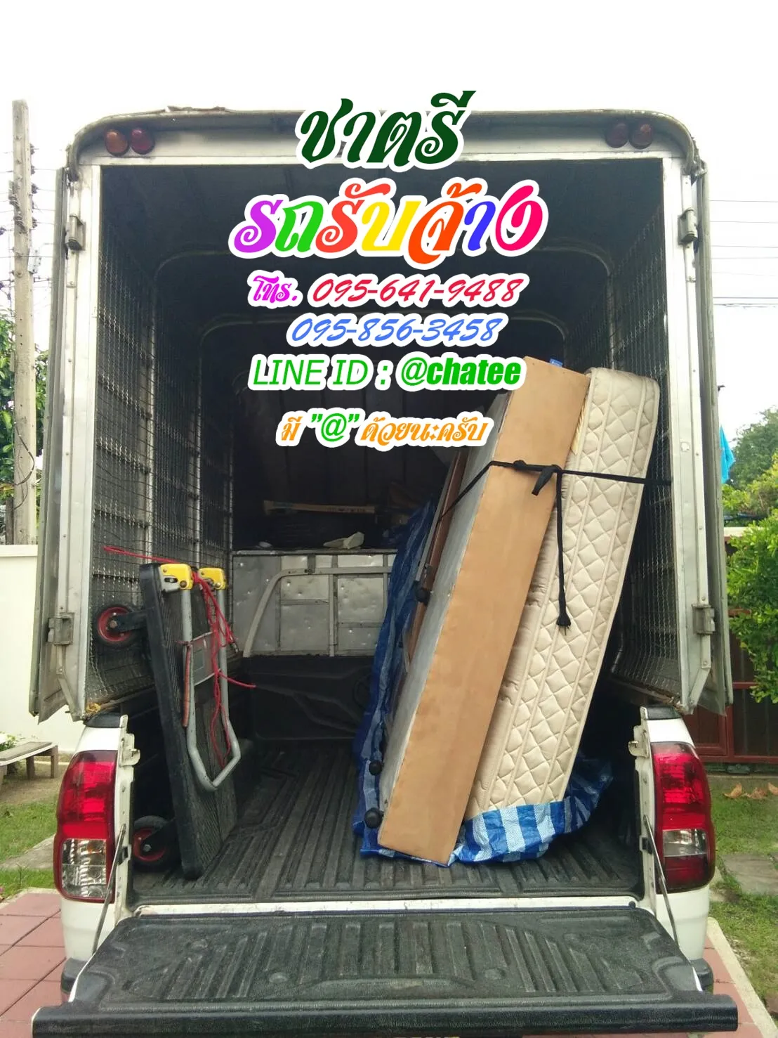 รับจ้างขนของย้ายบ้านด่านขุนทดและรถรับจ้างทั่วไปหนองจอก