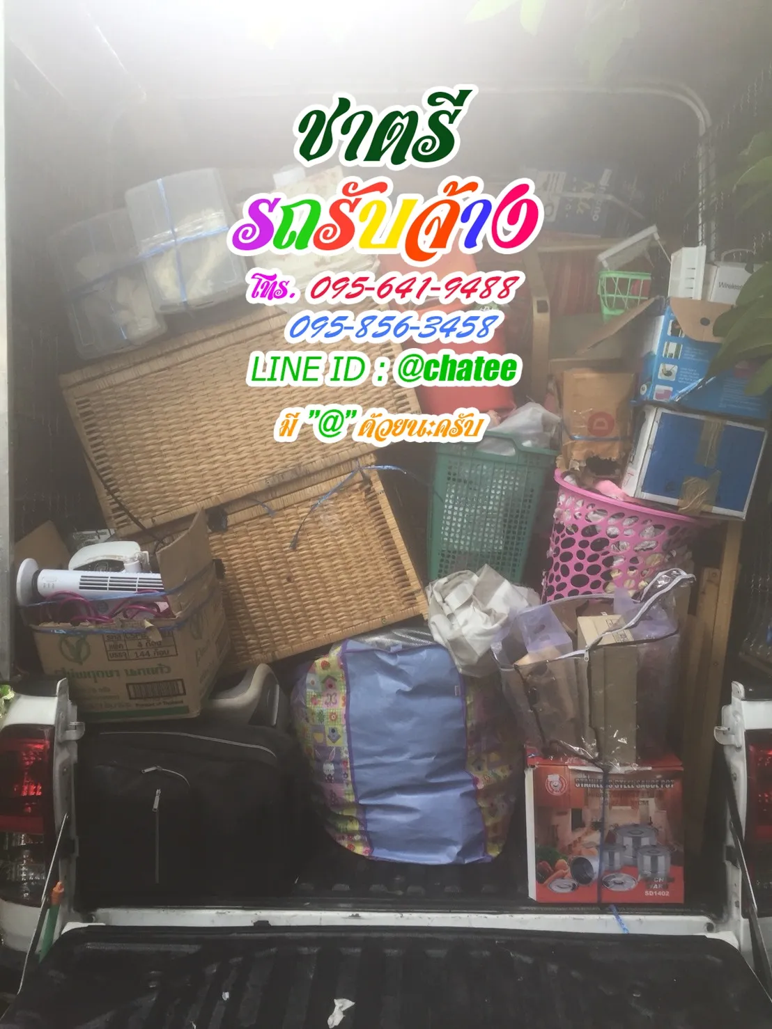 หารถรับจ้างขนของท่าเรือและรถรับจ้างย้ายบ้านพะเยา