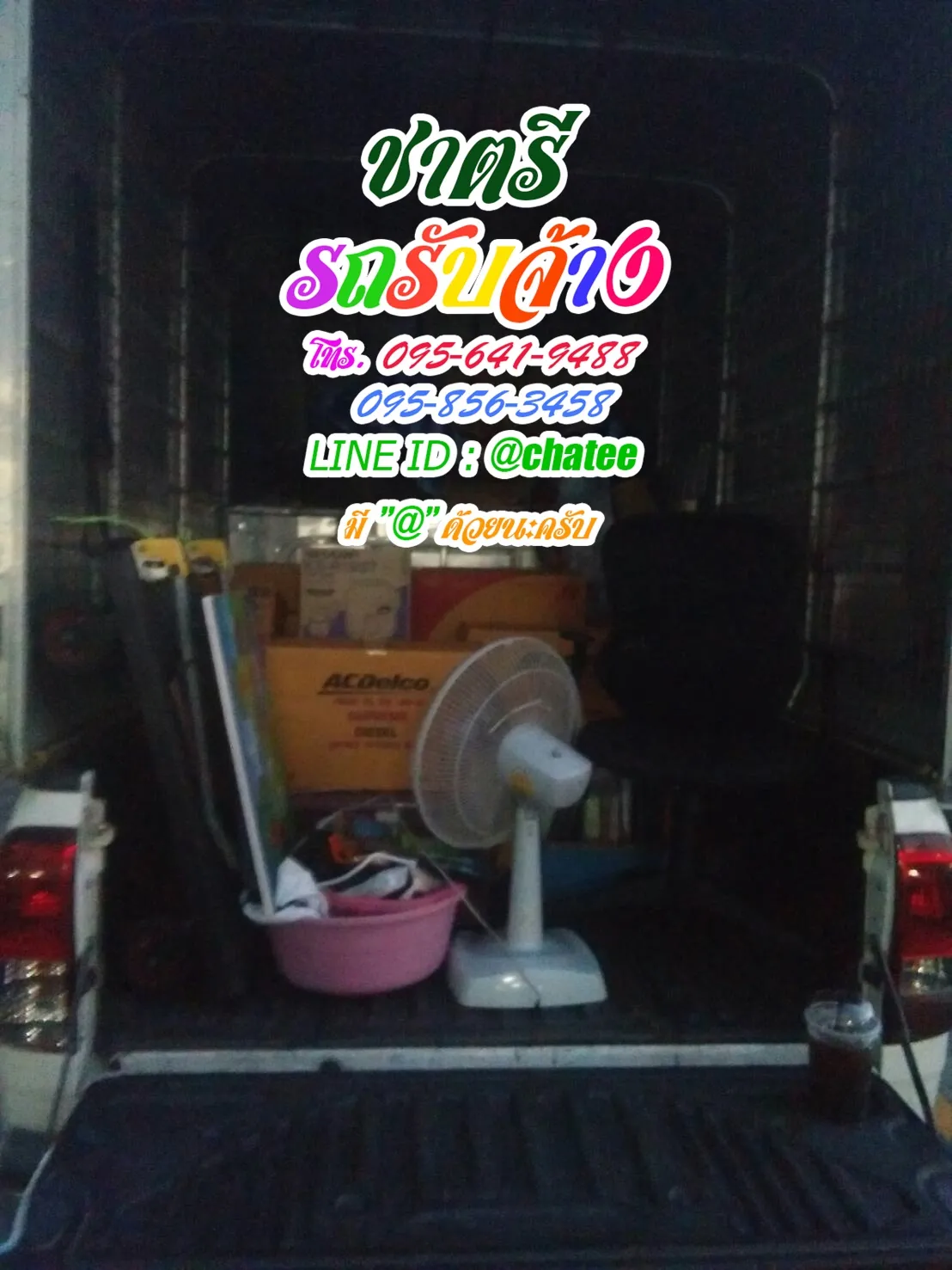 รถรับจ้างขนของย้ายบ้านเชียงใหม่และรถรับจ้างย้ายของบางชัน