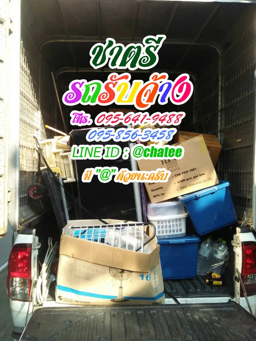 รถรับจ้างย้ายของราฎรพัฒนาและรถรับจ้างย้ายบ้านสุราษฎร์ธานี