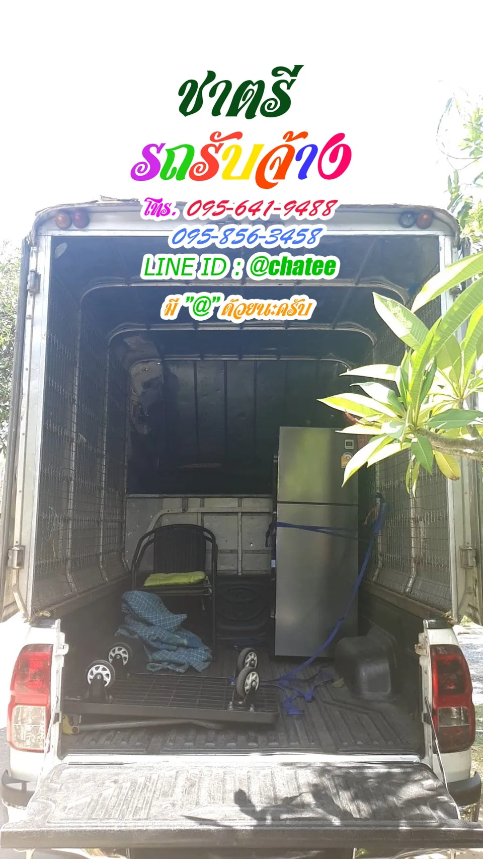 หารถรับจ้างขนของเลียบคลองสองและรถรับจ้างขนของย้ายบ้านแสมดำ