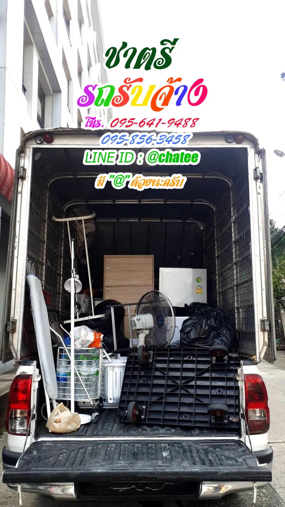 เช็คราคารถรับจ้างบางมดและรถจ้างขนของจุฬา