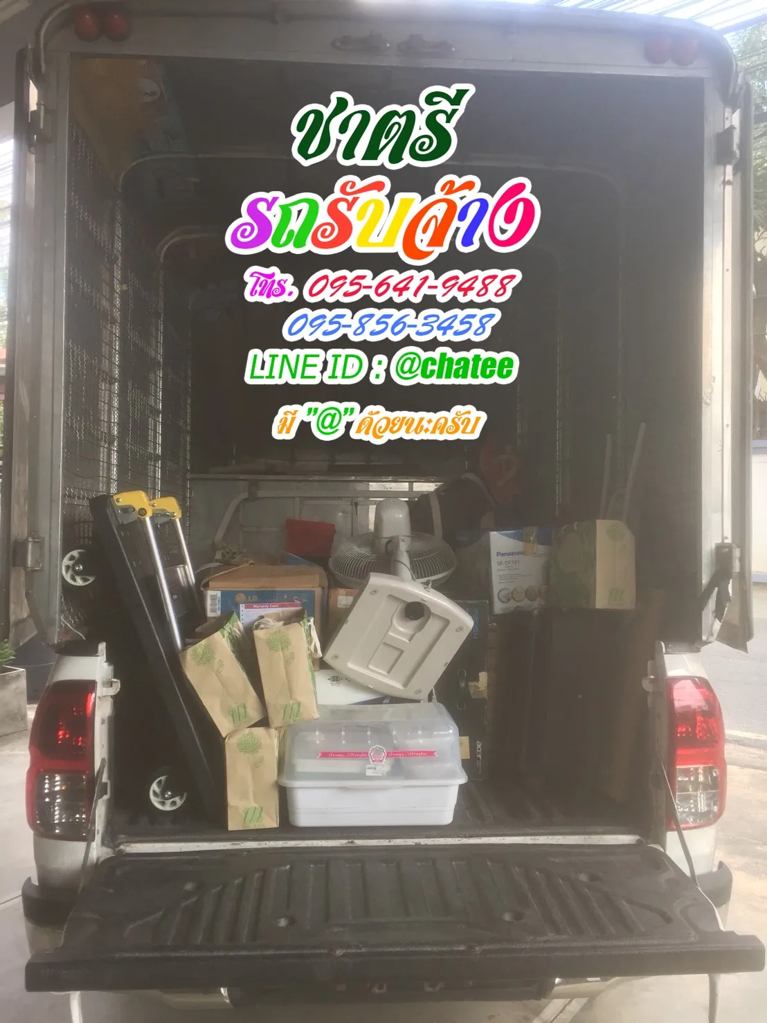 รับจ้างขนเฟอร์นิเจอร์บ้านฉางและรถรับจ้างขนย้ายสะพานพุทธ