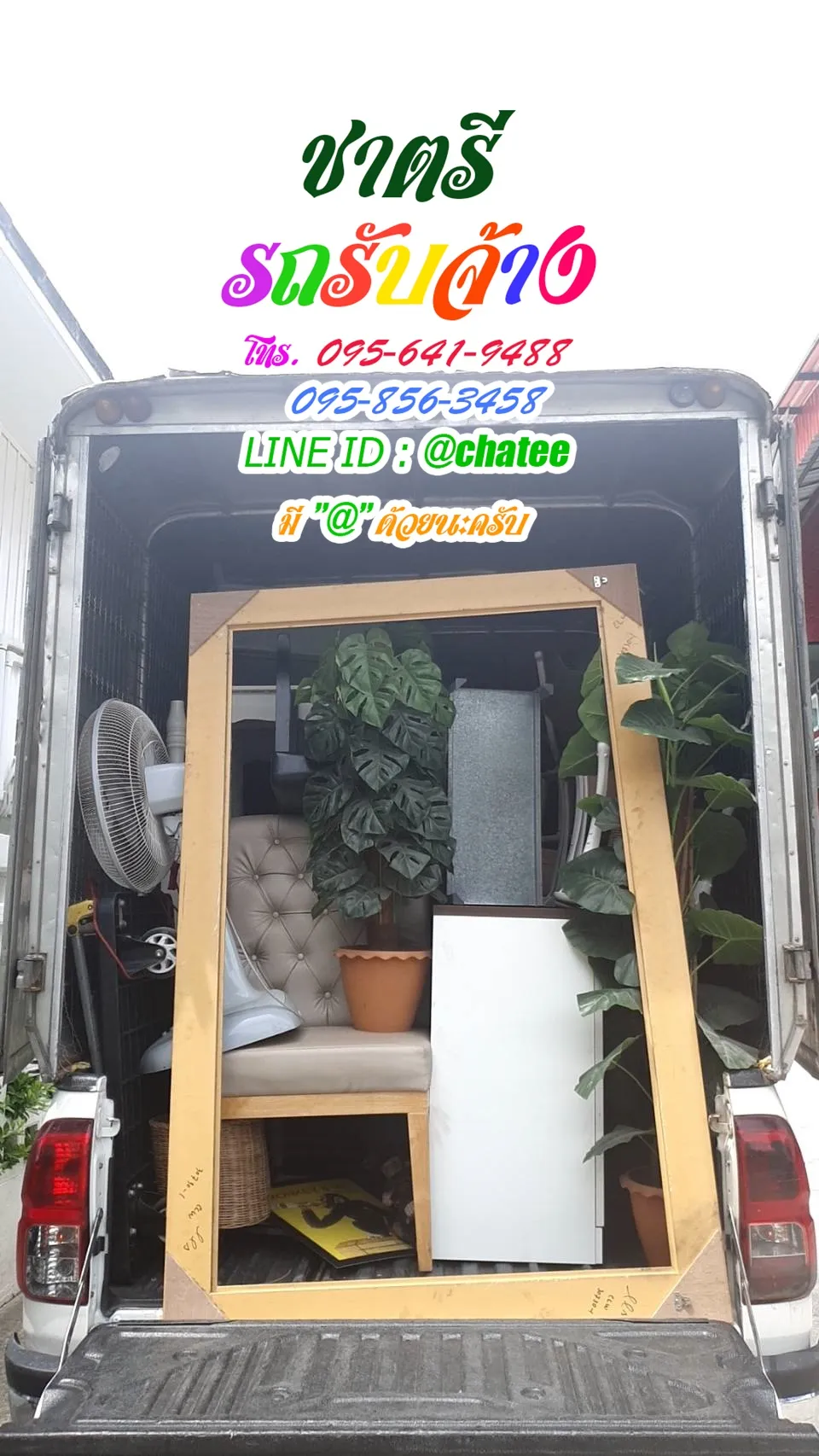 รถรับจ้างขนย้ายบ้านโพธิ์และจ้างขนของย้ายบ้านสังขละบุรี