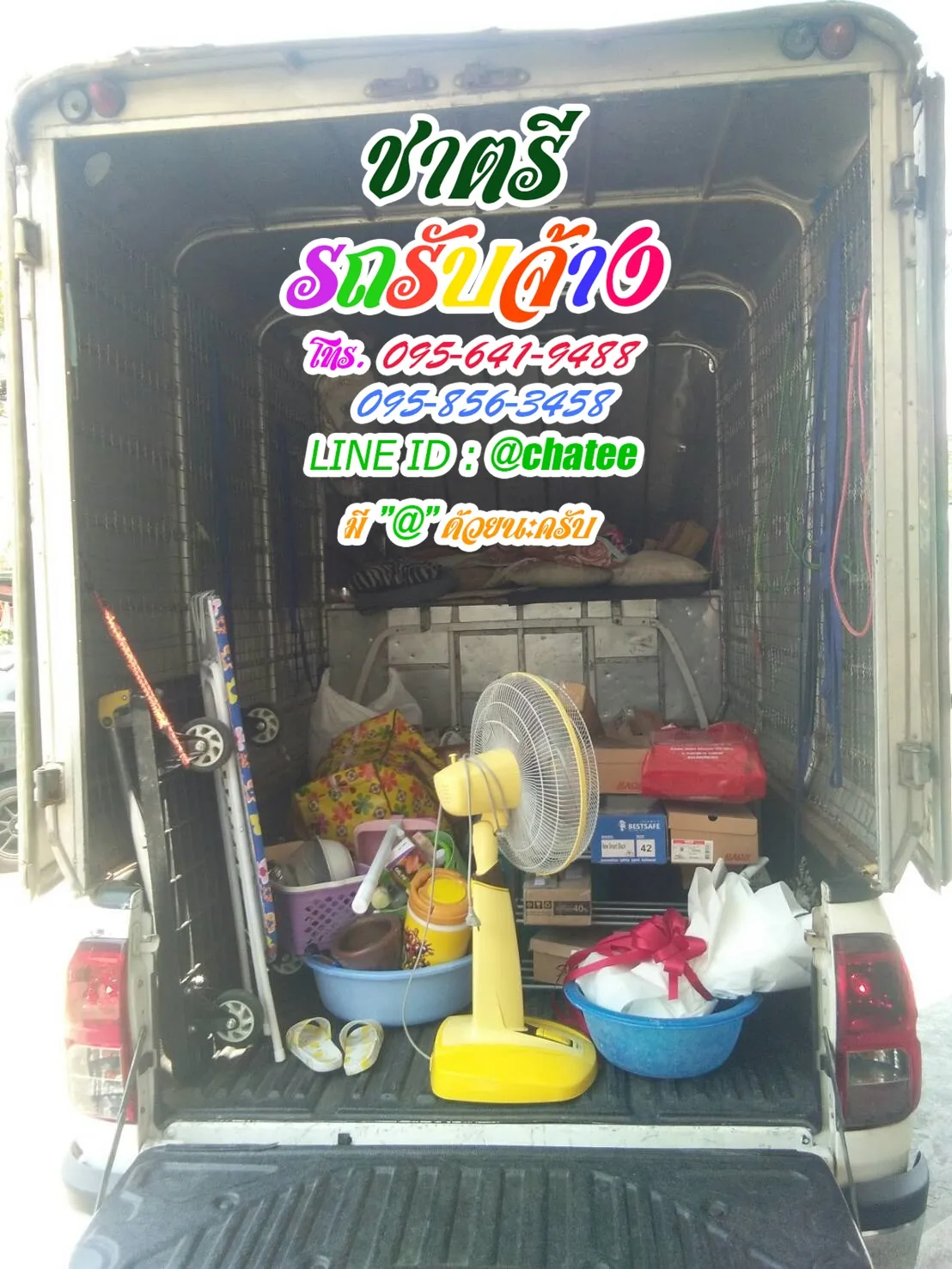 รับจ้างขนเฟอร์นิเจอร์วัชรพลและรถรับจ้างเคหะร่มเกล้า