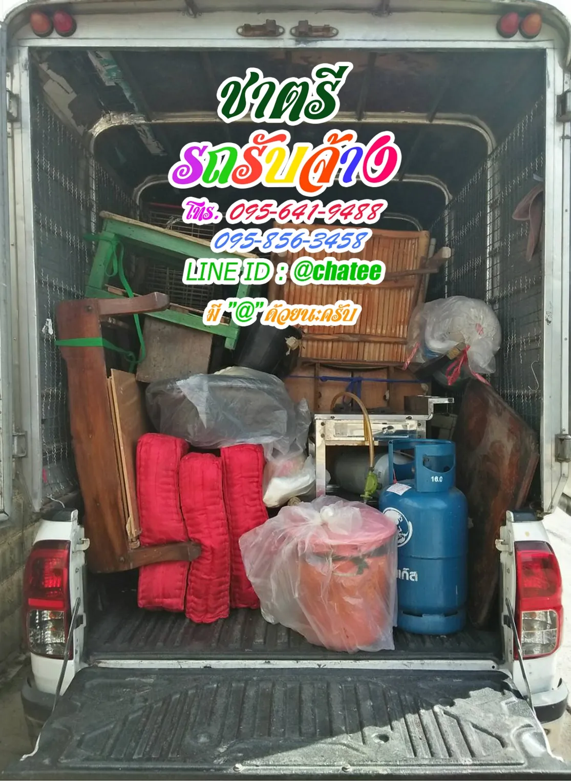 รับจ้างขนของย้ายบ้านบางแสนและรถรับจ้างย้ายบ้านคลองหนึ่งคลองหลวง