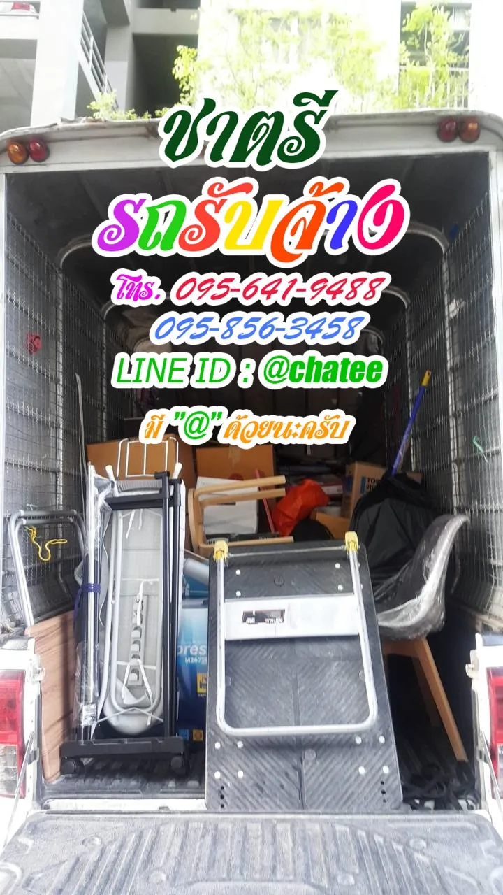 รถรับจ้างย้ายบ้านเคหะร่มเกล้าและราคารถรับจ้างขนของรามคำแหง170