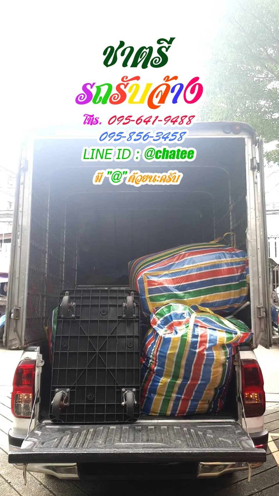 จ้างขนของย้ายบ้านบางใหญ่และหารถรับจ้างขนของปากเกร็ด