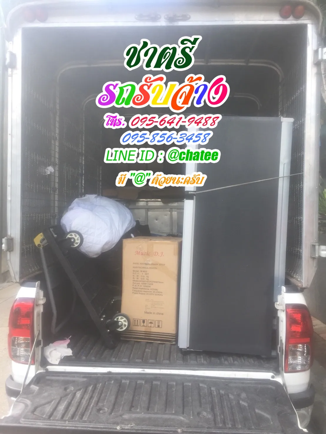 รถรับจ้างขนของลาดพร้าวและรับจ้างขนของพาต้าปิ่นเกล้า