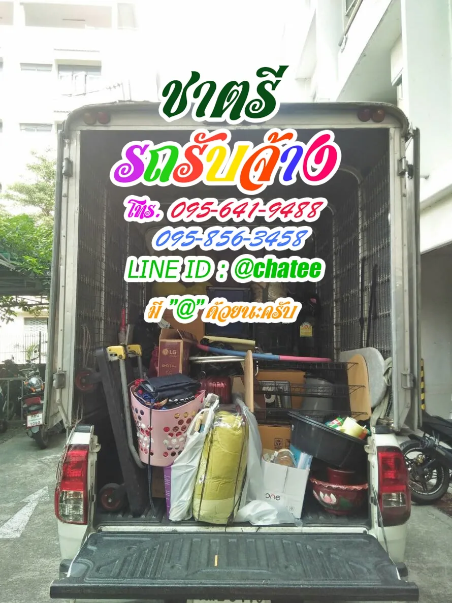 รับจ้างขนของย้ายหอมขอนแก่นและรถรับจ้างทั่วไปคลอง3