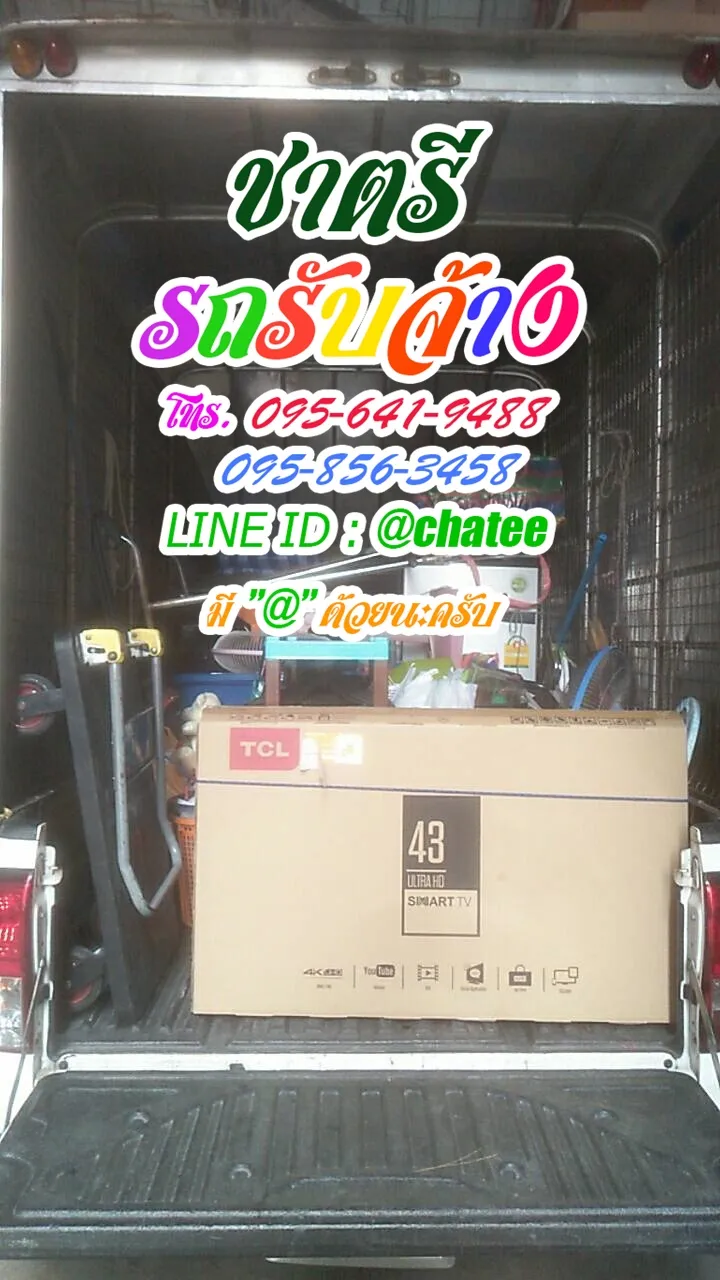 หารถรับจ้างขนของภาษีเจริญและรับจ้างขนของนครนายก
