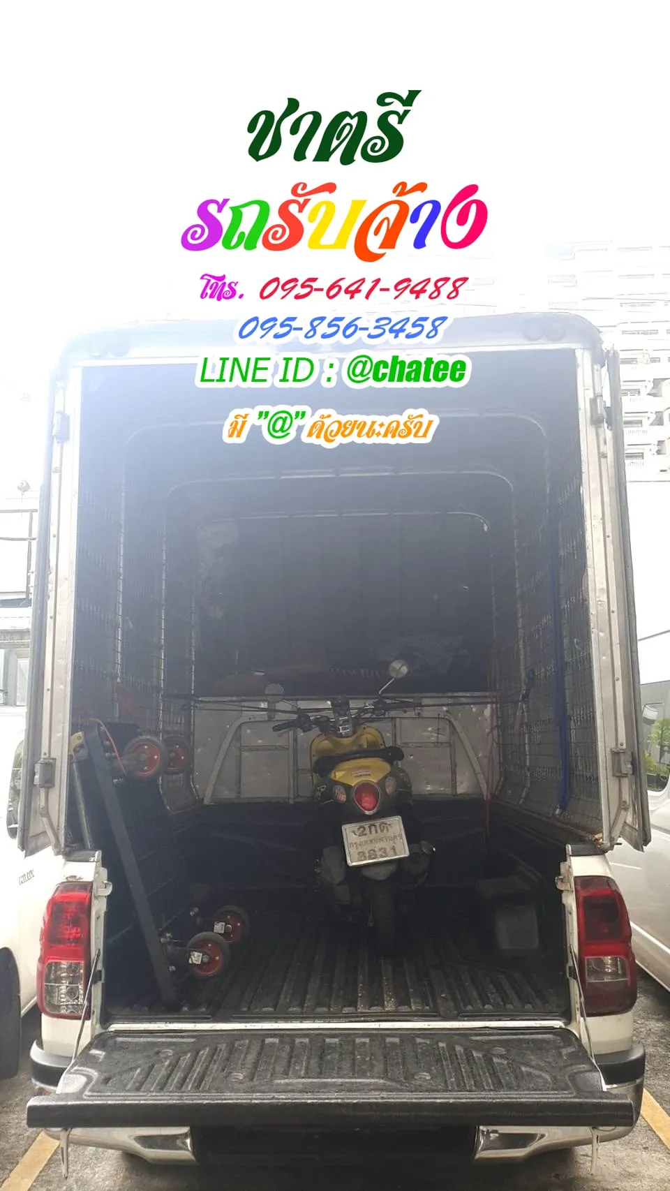 เช็คราคารถรับจ้างสะพานแดงและรถรับจ้างขนของวัดกำแพง