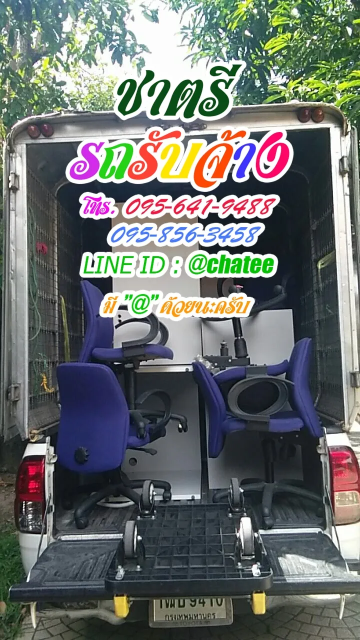 รับจ้างขนของย้ายหอปัตตานีและจ้างขนของย้ายบ้านวัดลาดปลาดุก