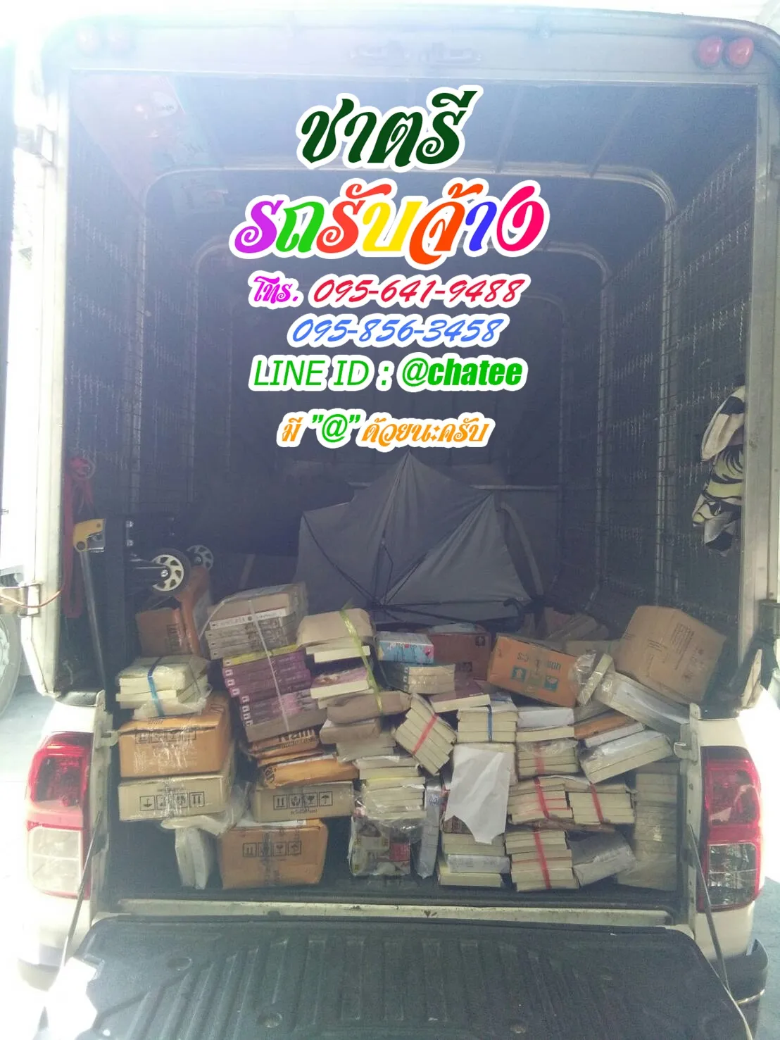 รถรับจ้างตลาดหัวมุมและราคาจ้างรถขนของเอกชัย