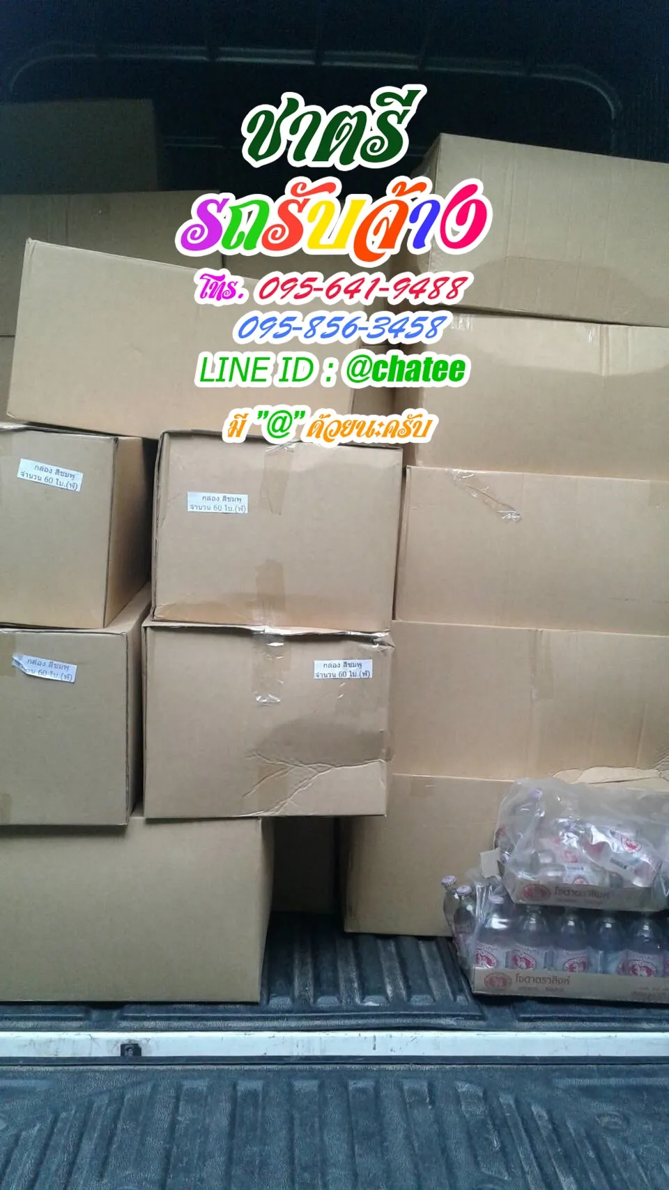 รถจ้างขนของมักกะสันและเช็คราคารถรับจ้างเชียงราย