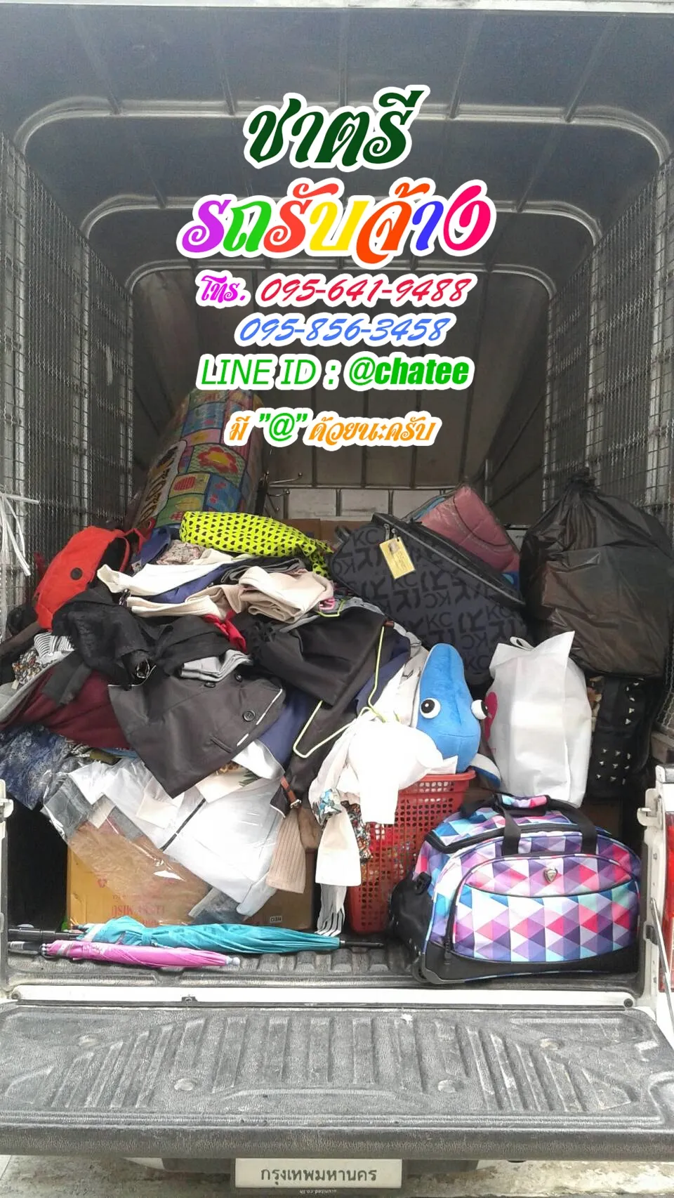 รถรับจ้างขนของจุฬาและรถรับจ้างพหลโยธิน62