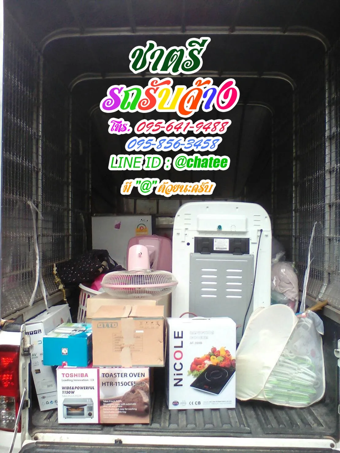 รับจ้างขนเฟอร์นิเจอร์อยุธยาและรถรับจ้างขนของสาทร