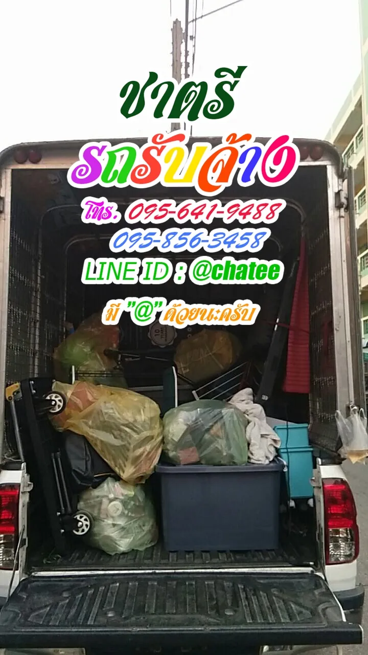ราคาจ้างรถขนของเสนานิคม1และรถรับจ้างย้ายของทุ่งครุ