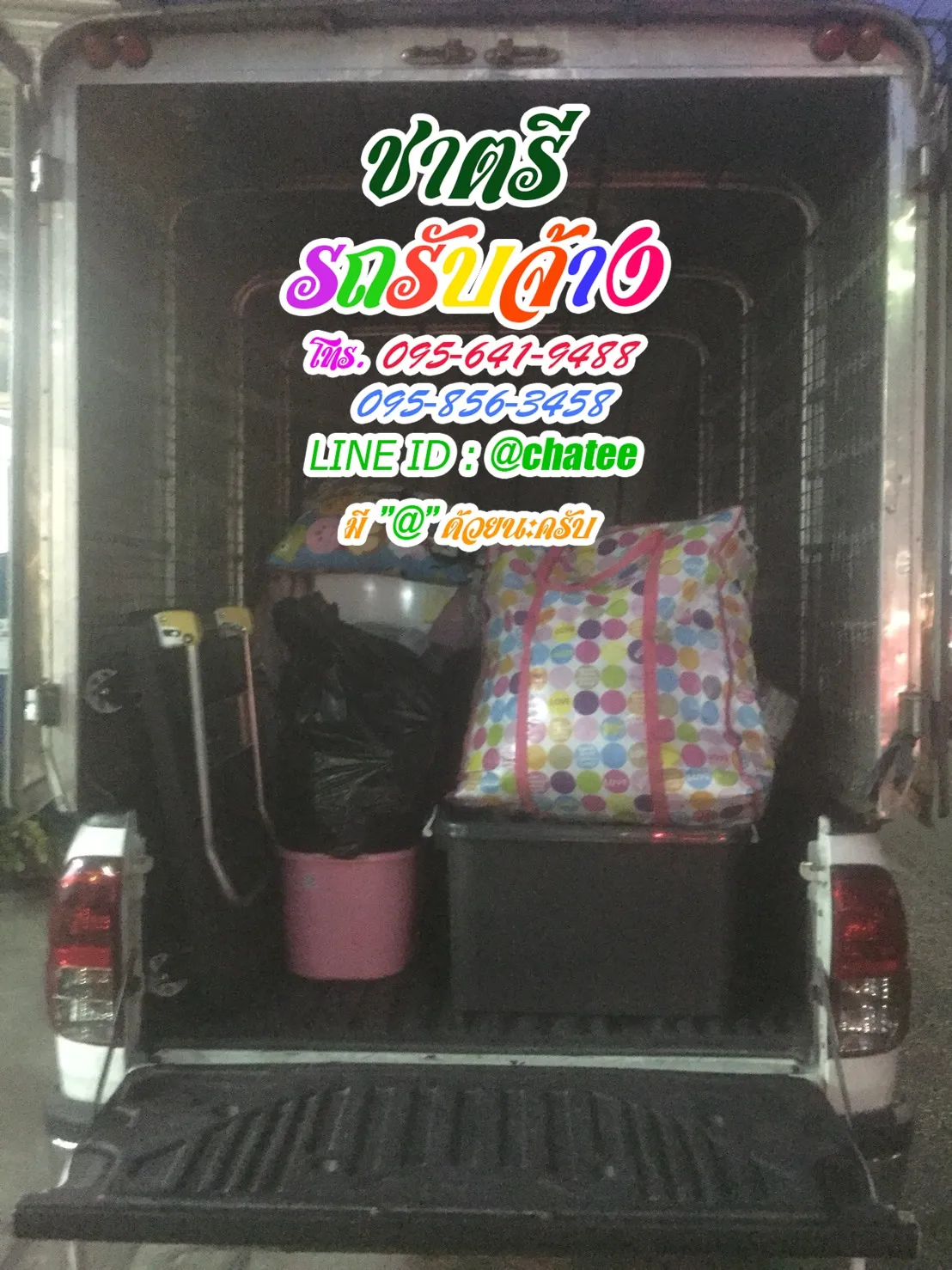ราคาจ้างรถขนของเมืองราชบุรีและรถรับจ้างขนของหัวหมาก