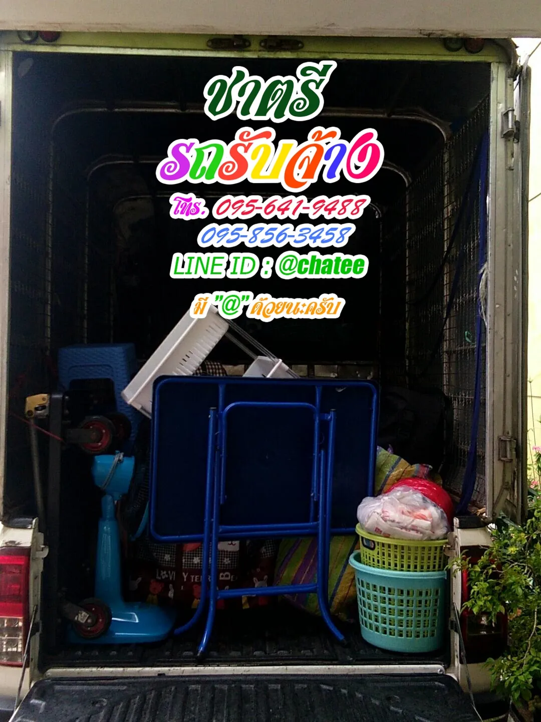ค่าจ้างขนของลาซาลและหารถรับจ้างขนของเครือสหพัฒน์