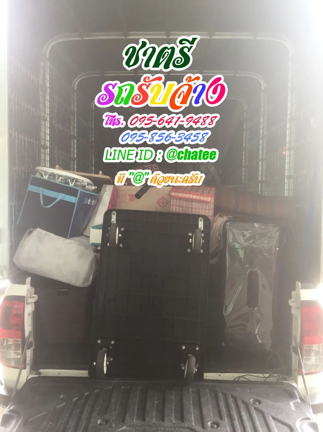 จ้างขนของย้ายบ้านศิริราชและเช็คราคารถรับจ้างสำโรง