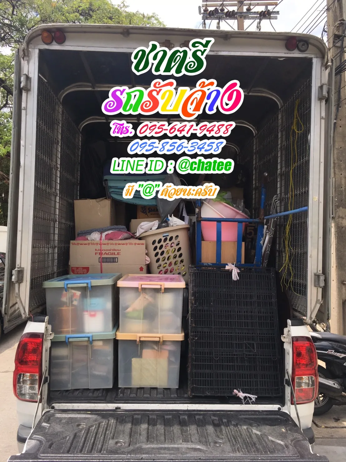 รถรับจ้างย้ายของสารภีเชียงใหม่และรถรับจ้างย้ายบ้านสัตหีบ