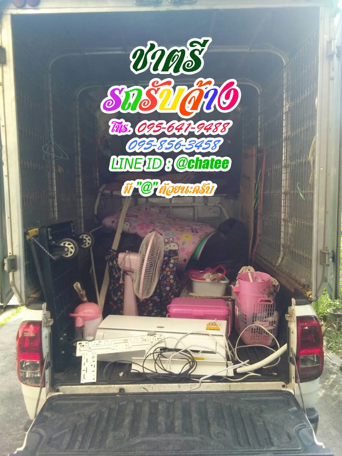 รถรับจ้างขนของอินทามระและรับจ้างขนของย้ายบ้านประเวศ