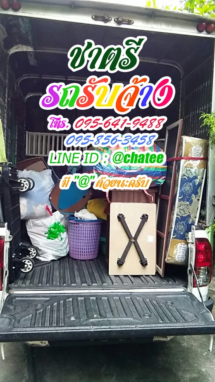 รถรับจ้างขนของภูเก็ตและรับจ้างขนของธรรมศาสตร์รังสิต