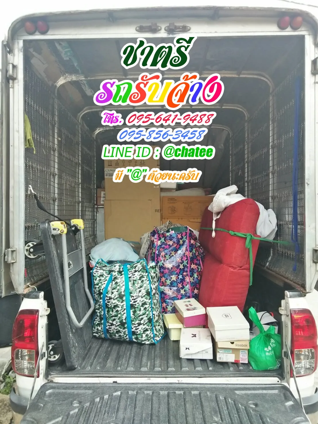 จ้างขนของย้ายบ้านต่างจังหวัดและรถรับจ้างทั่วไปข้ามจังหวัด