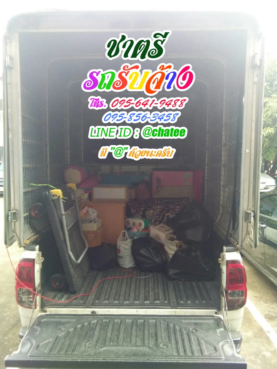 ค่าจ้างขนของต่างจังหวัดและรับจ้างขนของย้ายหอพร้อมคนยก